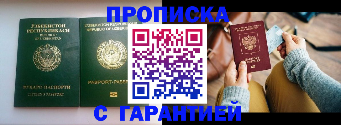 прописка от собственника в Ковылкино