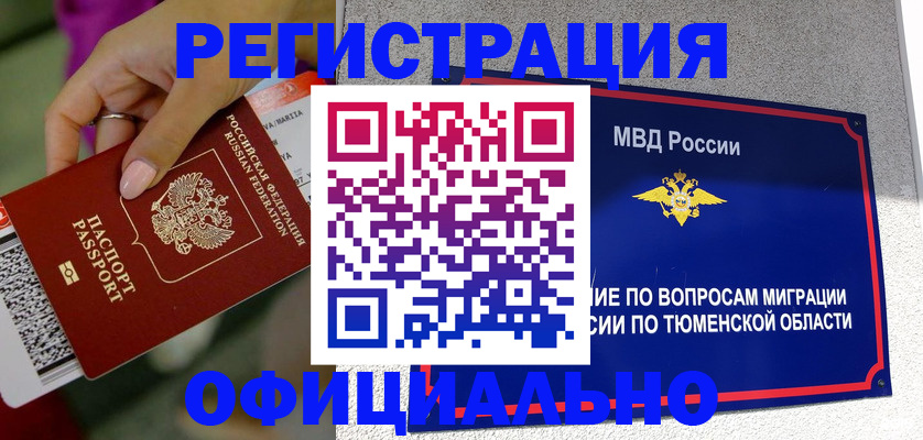 прописка от собственника в Ковылкино