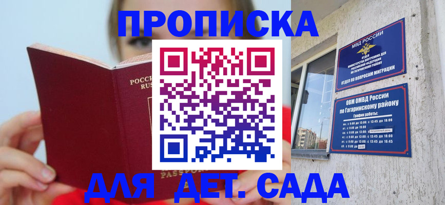 регистрация для дет. сада в Ковылкино
